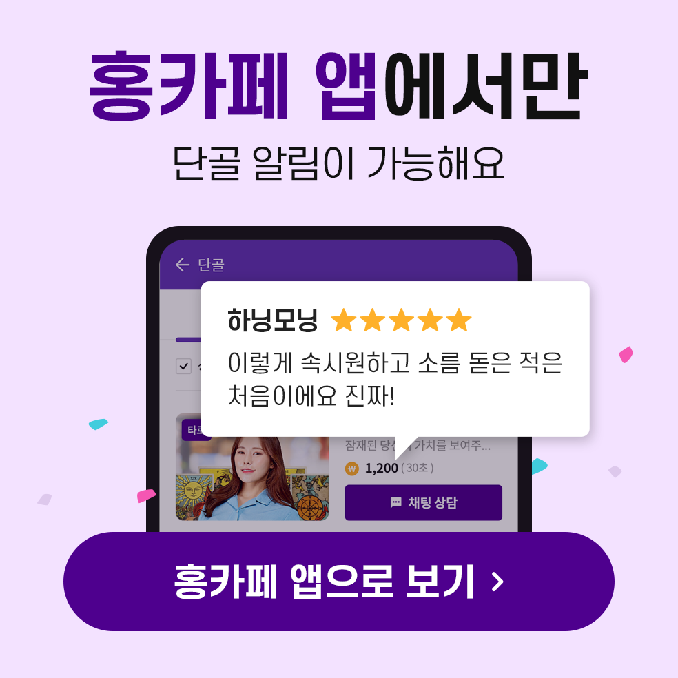 홍카페 앱에서만 단골 알림이 가능해요